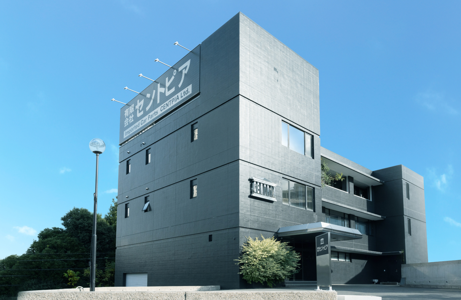 有限会社セントピア